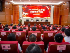 开云网页版·海汇2020年中总结暨表彰大会圆满召开！