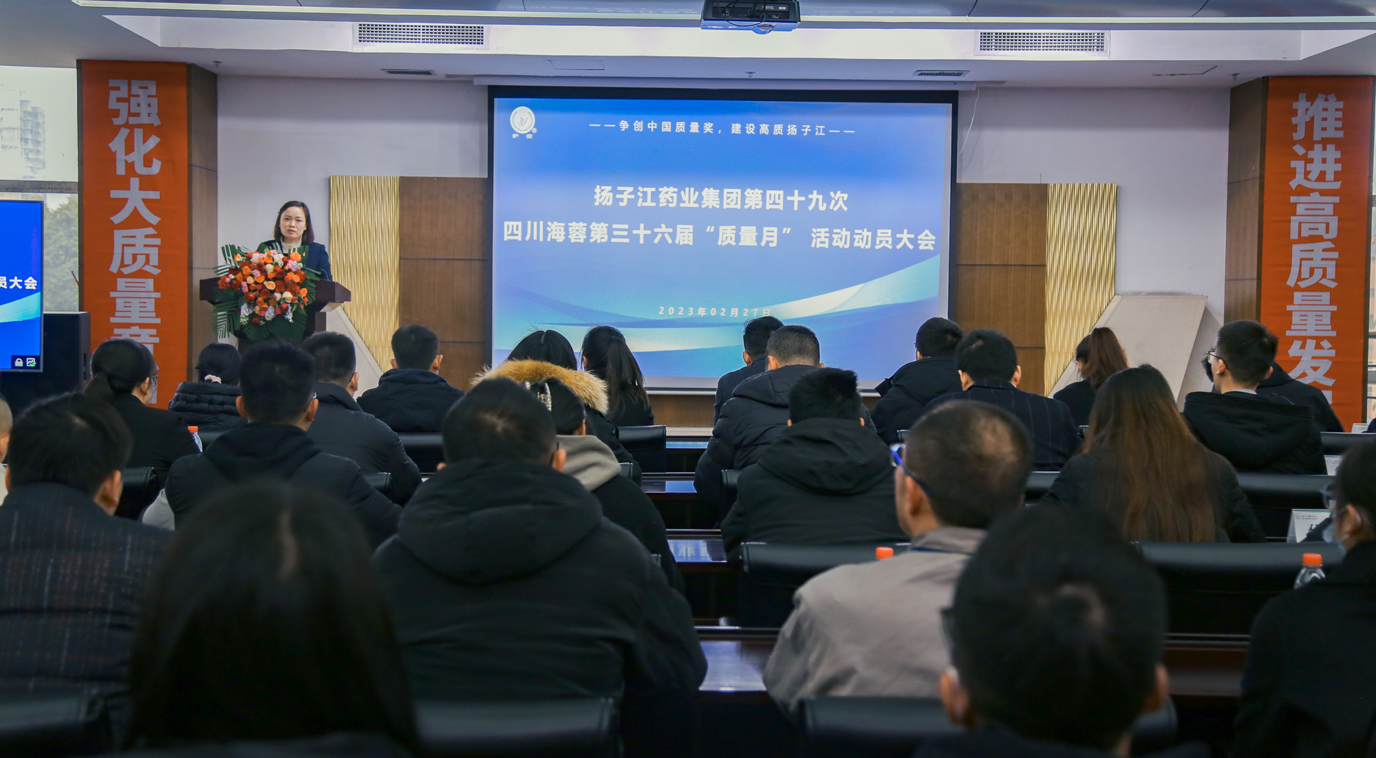 扬子江药业集团第四十九次开云网页版第三十六届“质量月”动员大会圆满召开！