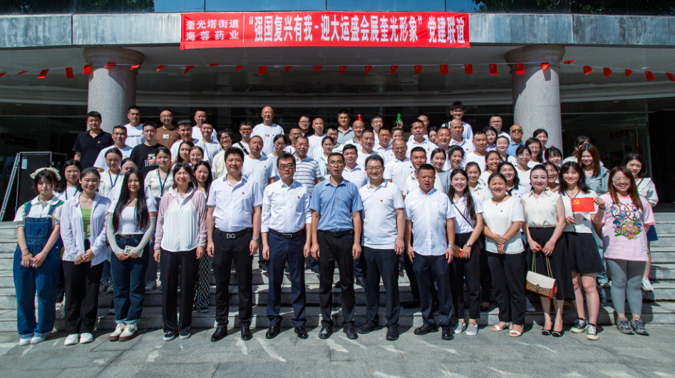 七一•党旗飘荡 | 开云网页版&奎光塔街道“强国复兴有我•迎大运盛会 展奎光形象”党建联谊活动圆满举行！