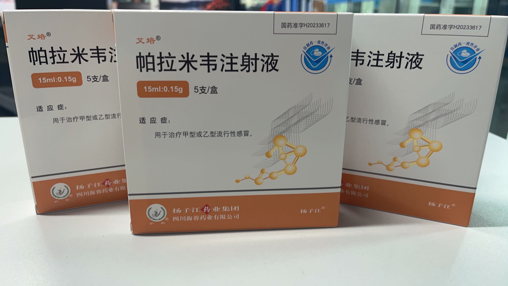 开云网页版新品——帕拉米韦注射液震撼上市！