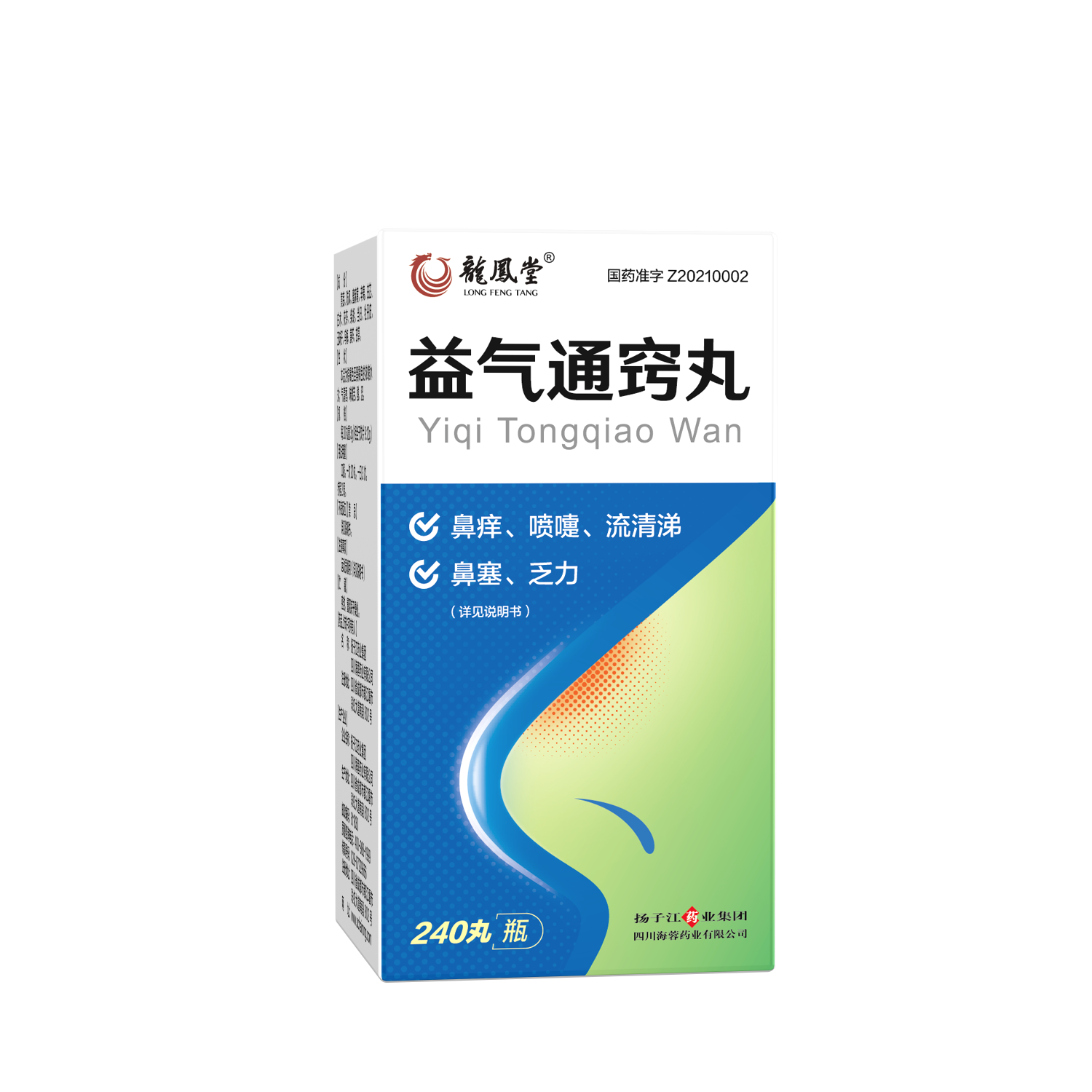 扬子江药业集团开云网页版药业中药创新药新品益气通窍丸正式上市！